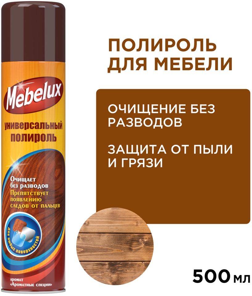 Полироль для мебели Mebelux для любых поверхностей 300мл 259₽