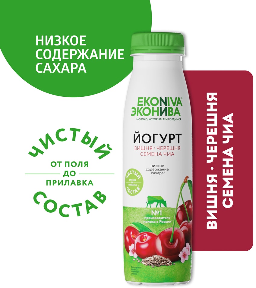 Йогурт питьевой ЭкоНива с вишней черешней и семенами чиа 2.5% 300г