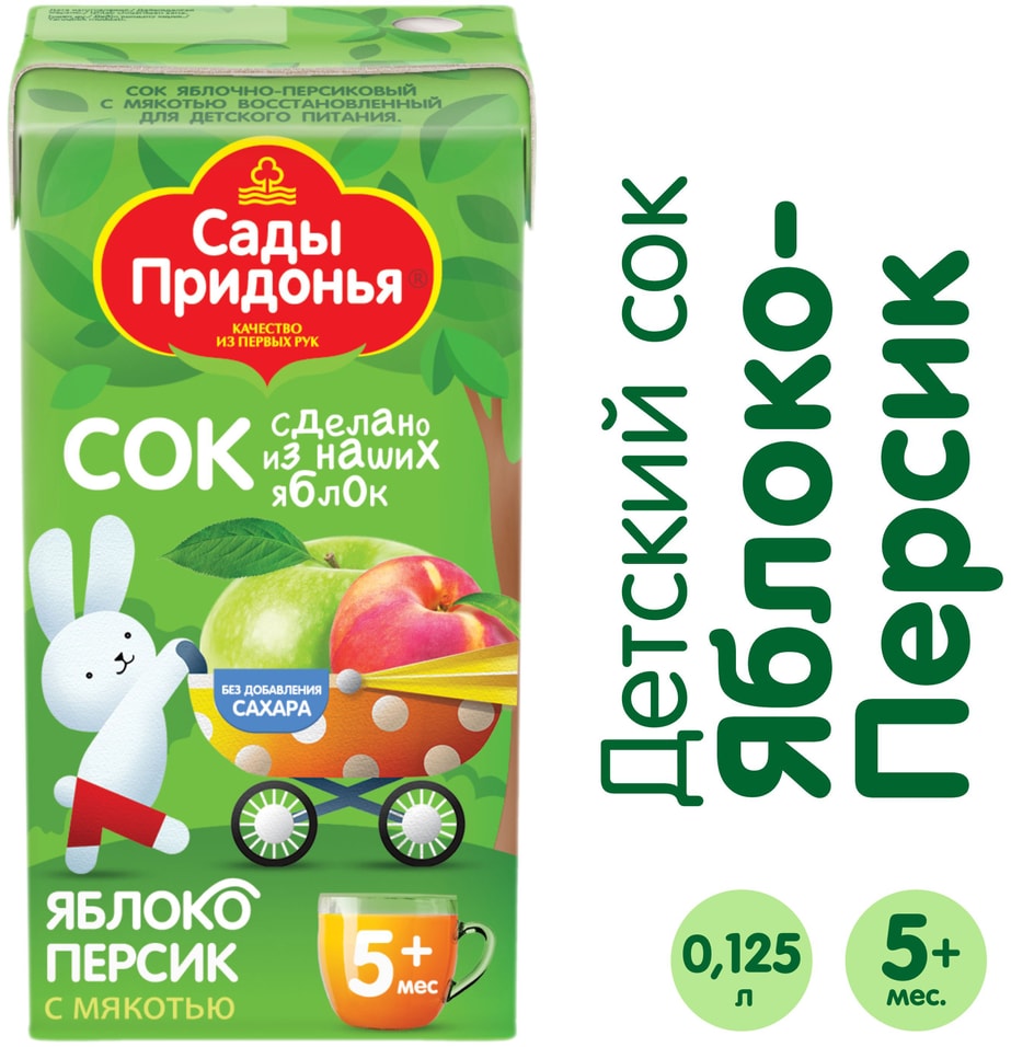 Сок Сады Придонья Яблоко-персик 125мл. Закажите онлайн!