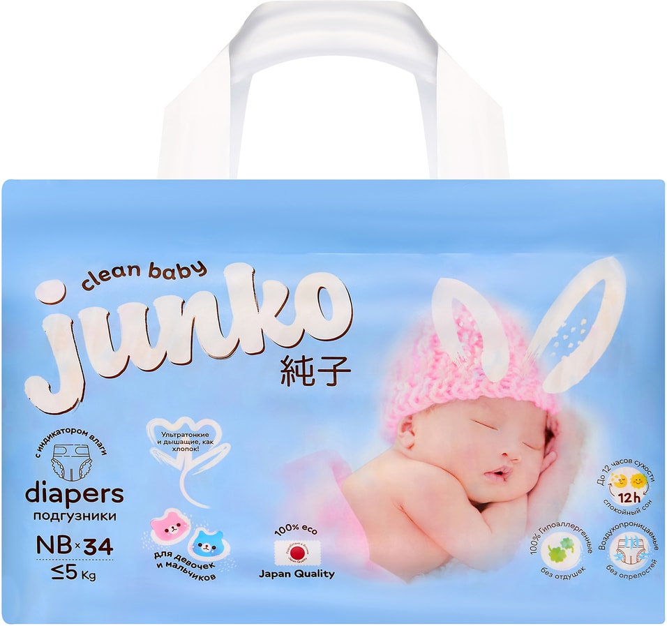 Подгузники для новорожденных Junko NB до 5кг 34шт