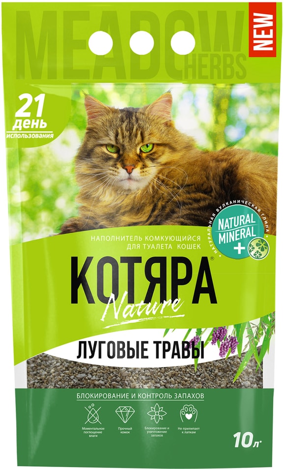 Наполнитель для кошачьего туалета Котяра комкующийся Луговые травы 10л