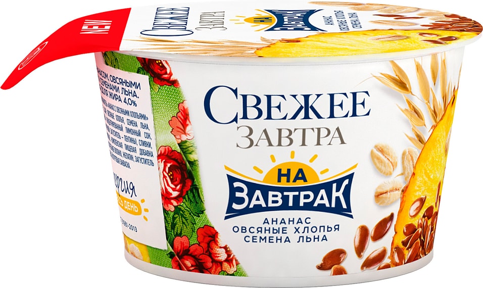 Йогурт Свежее Завтра на завтрак с ананасом овсяными хлопьями и семенами льна 4% 150г от Vprok.ru