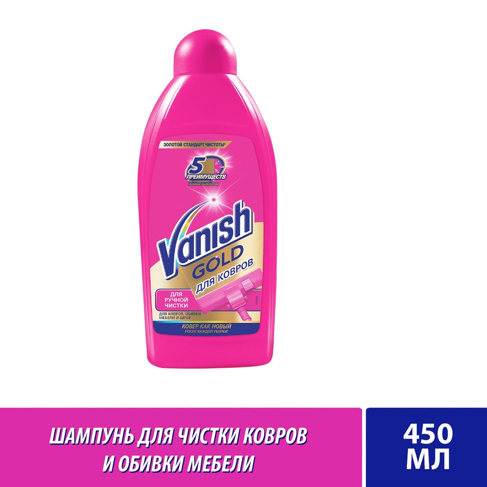 Шампунь для ручной чистки ковров Vanish Gold 450мл от Vprok.ru