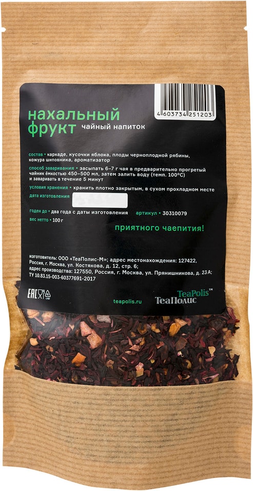 Напиток чайный ТеаПолис Нахальный фрукт 100г от Vprok.ru