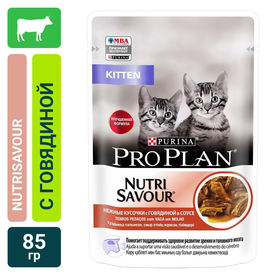 Влажный корм для котят Pro Plan Nutri Savour Kitten кусочки в соусе с говядиной 85г 109₽