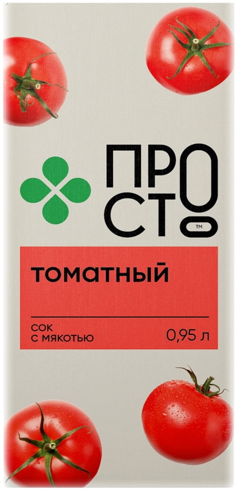 Сок ПР!СТ томатный с мякотью 950мл. Доставим до двери!