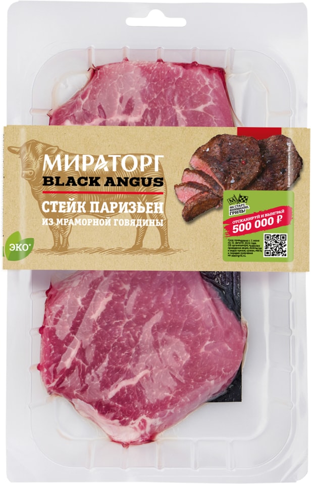 Стейк Мираторг Black Angus Паризьен из мраморной говядины 290г 638₽