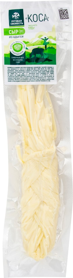 Сыр Луговая свежесть  Коса из Адыгеи 45% 110г