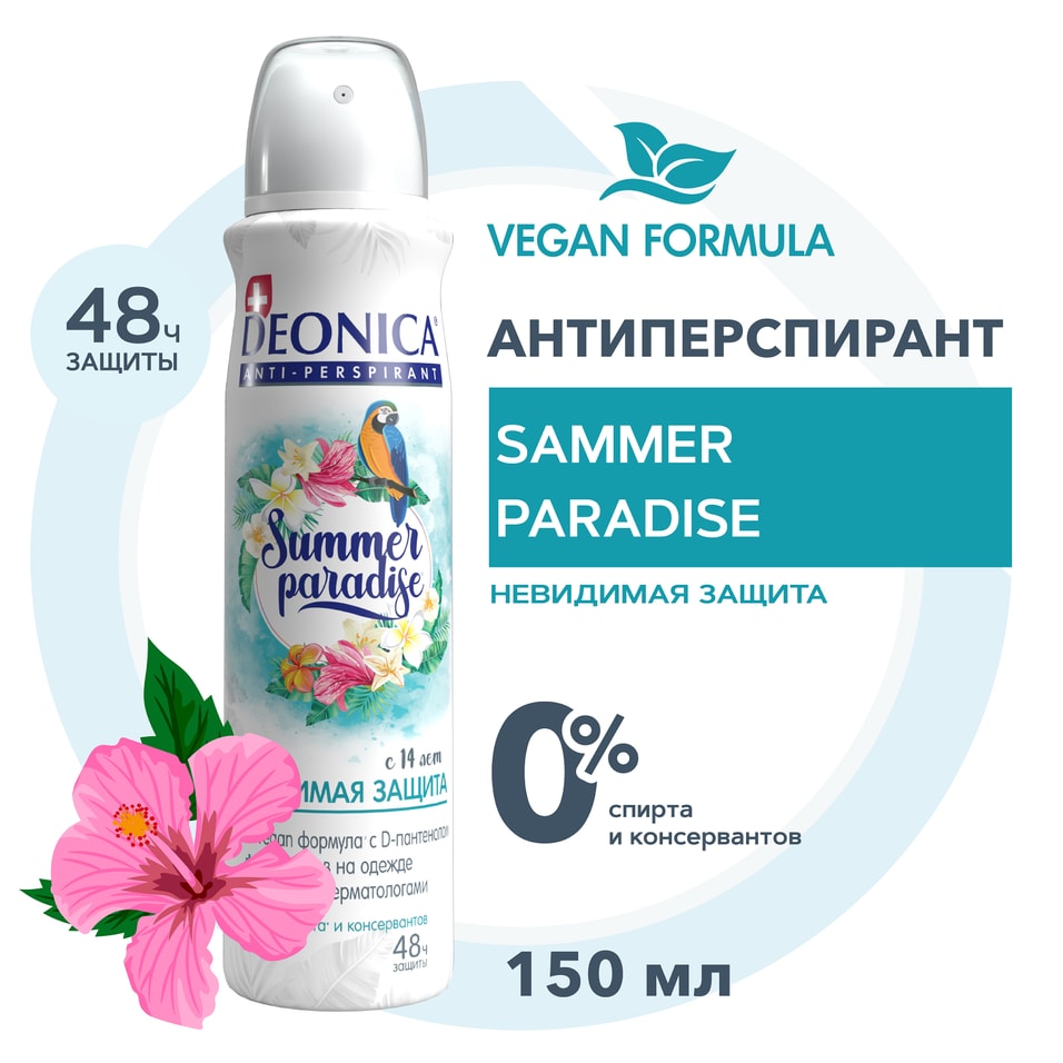 Антиперспирант Deonica Summer Paradise 150млс доставкой!