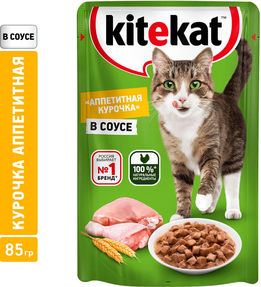 Влажный корм для кошек Kitekat c сочными кусочками курицы в соусе 85г (упаковка 28 шт.)