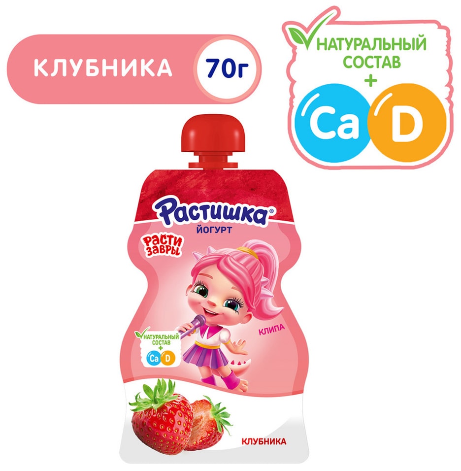 Йогурт Растишка Клубника 26 70г - Vprokru Перекрёсток 52₽