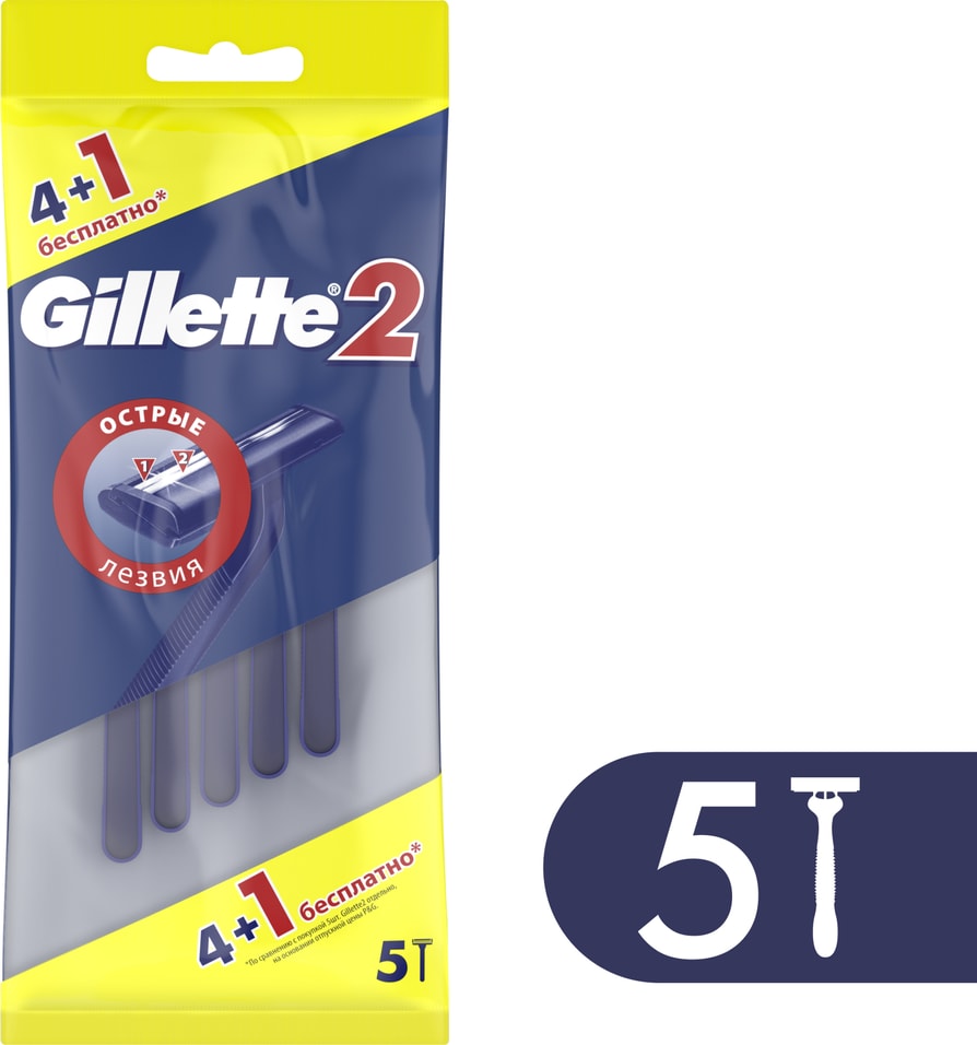 Бритва Gillette 2 одноразовые 5шт - Vprokru Перекрёсток 239₽