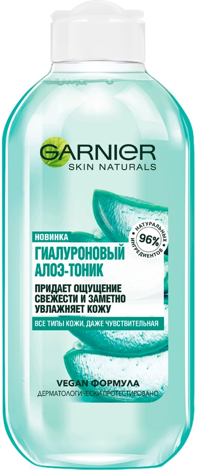 Тоник для лица Garnier Skin Naturals Гиалуроновый Алоэ 200мл