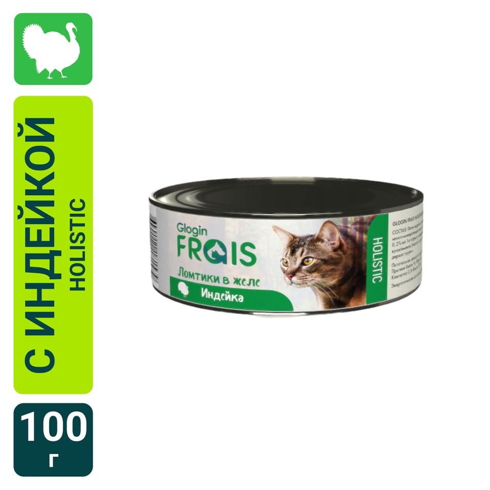 Влажный корм для кошек Frais Holistic Cat ломтики в желе индейка 100г
