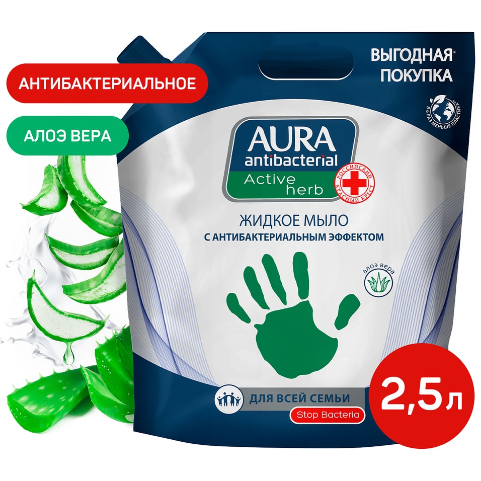 Мыло жидкое Aura Антибактериальное Алоэ 2.5л