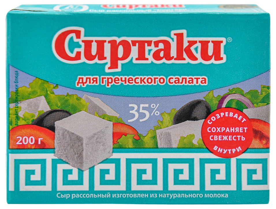 Сыр рассольный Сиртаки Classic для греческого салата 35% 200г от Vprok.ru