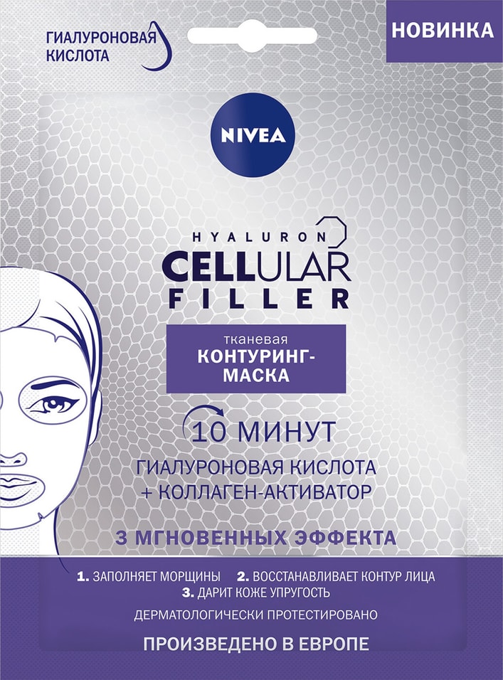 Маска-контуринг для лица Nivea Hyaluron Cellular Filler тканевая 28г от Vprok.ru