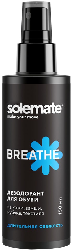 Дезодорант Solemate Breathe для обуви из кожи, замши, нубука и текстиля 150мл
