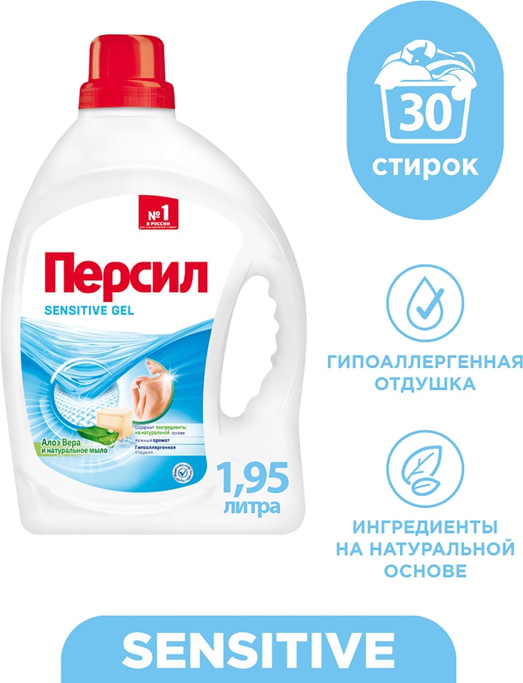 Гель для стирки Персил Sensitive для чувствительной кожи 195л 30 стирок 639₽