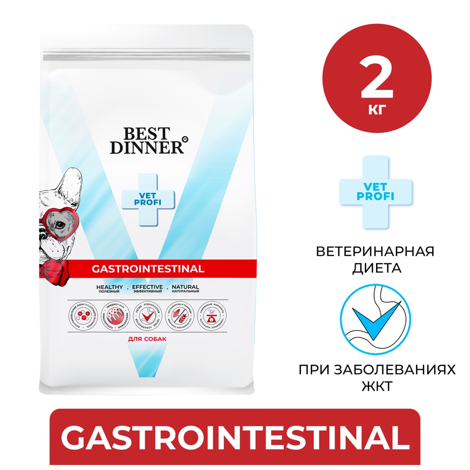 Сухой корм для собак Best Dinner VET PROFI GASTROINTESTINAL при нарушениях пищеварения 2кг 2839₽