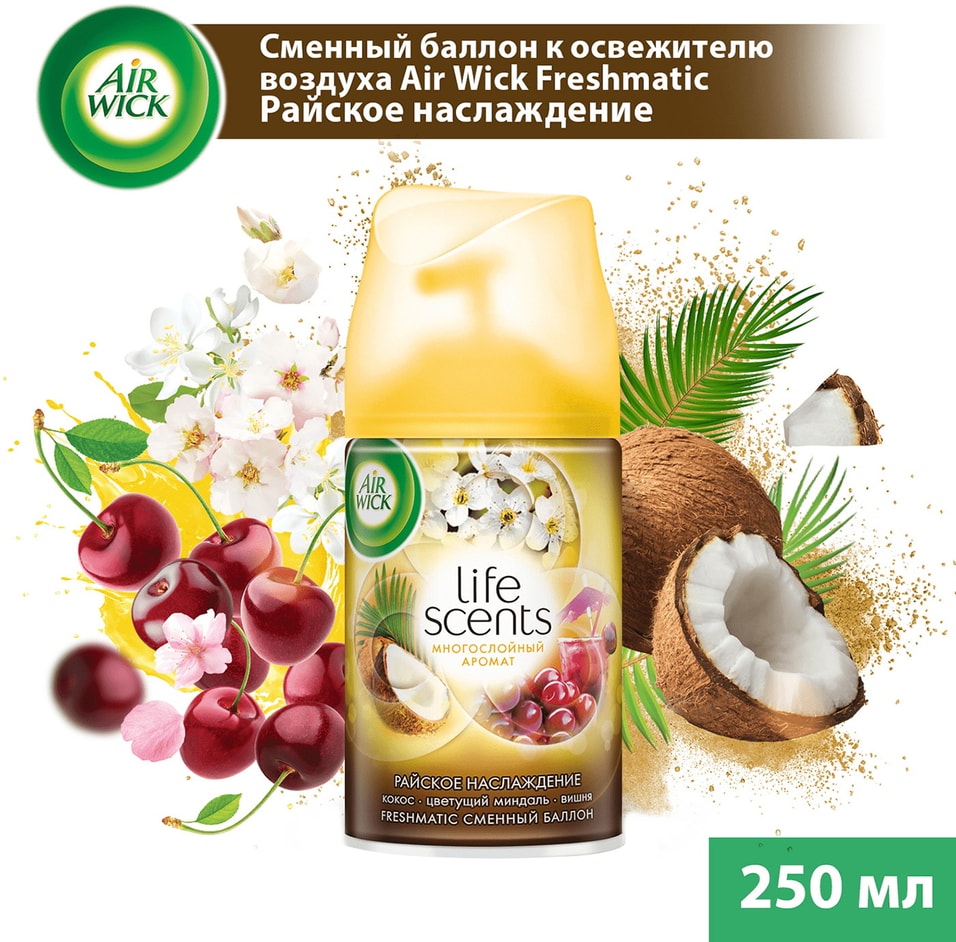 Сменный баллон для Air Wick Freshmatic Райское наслаждение 250мл от Vprok.ru