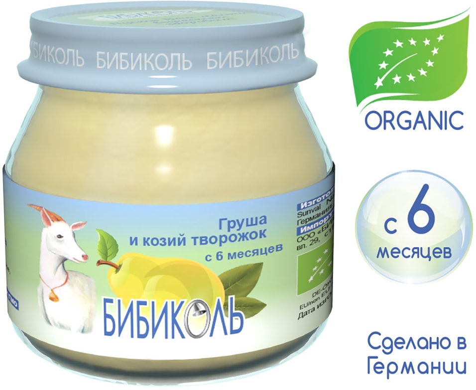 Пюре Бибиколь Груша и Козий творожок 80г