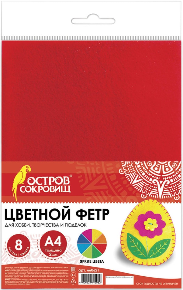 Фетр цветной Остров Сокровищ яркие цвета А4 8л