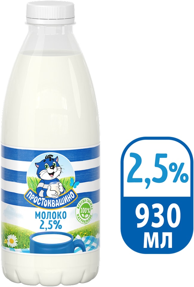 Молоко Простоквашино пастеризованное 2.5% 930мл
