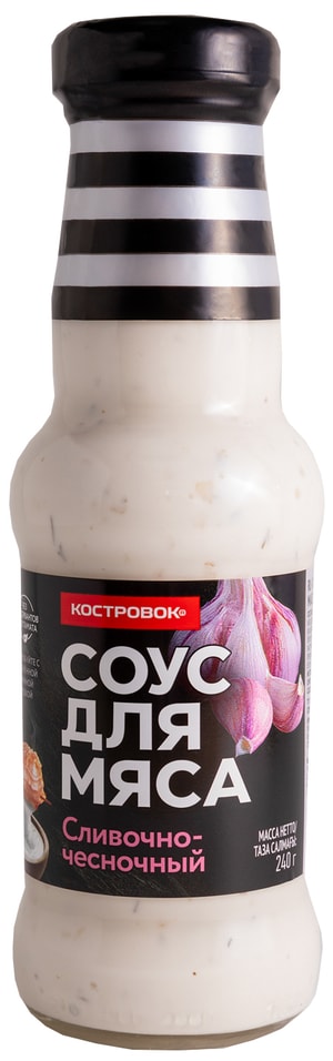 Соус Костровок сливочно-чесночый 240г. Закажите онлайн!