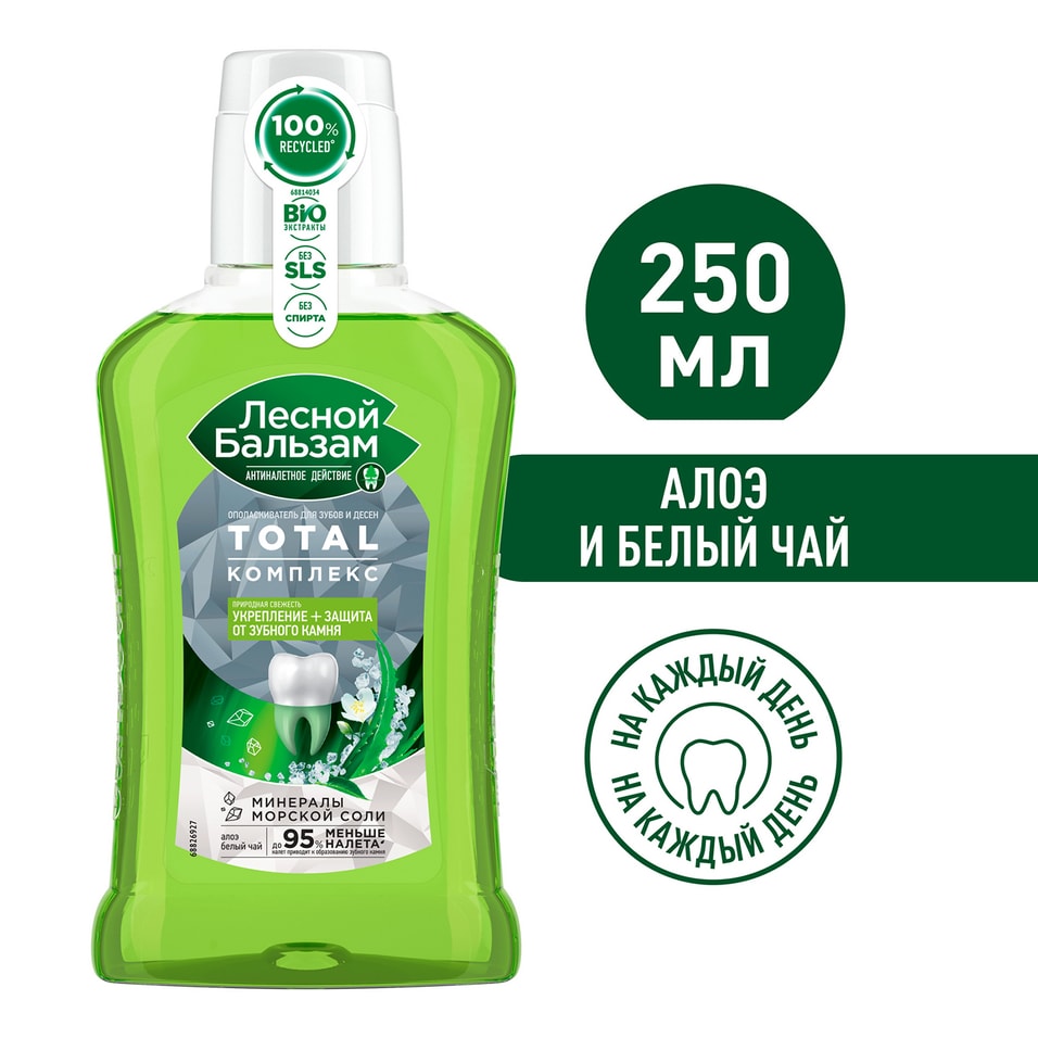 Ополаскиватель для рта Лесной бальзам Тройной эффект природная свежесть 250мл от Vprok.ru