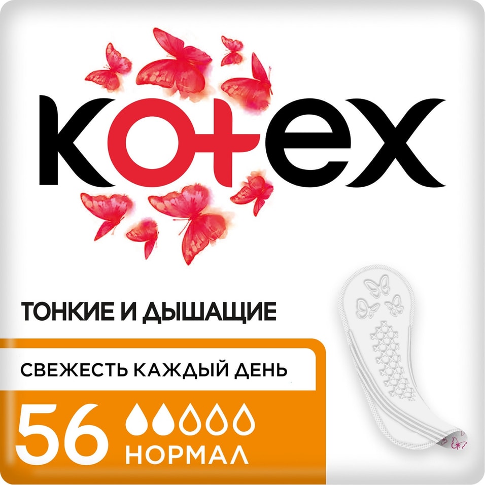 Прокладки Kotex Нормал ежедневные 56шт