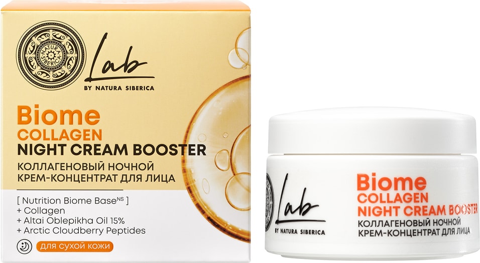 Крем для лица Natura Siberica Lab biome collagen ночной 50мл 516₽