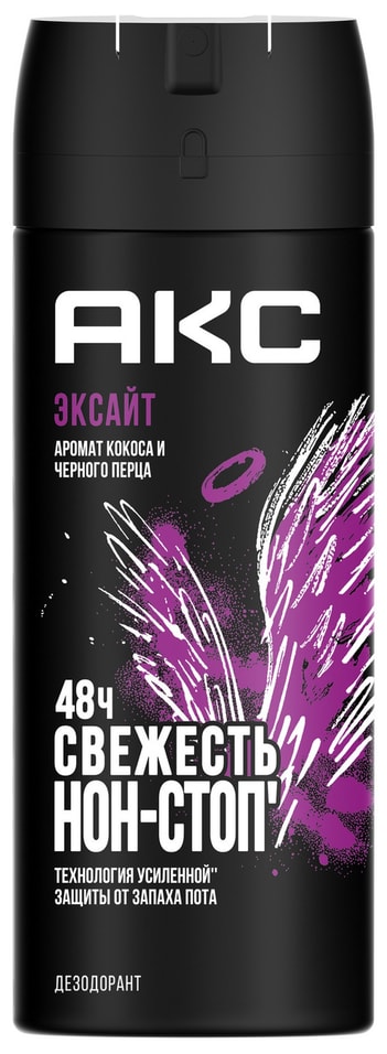 Дезодорант спрей Акс Excite мужской Аромат Кокоса и Черного перца защита 48 часов 150мл
