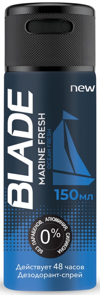 Дезодорант Blade Marine Fresh 150мл