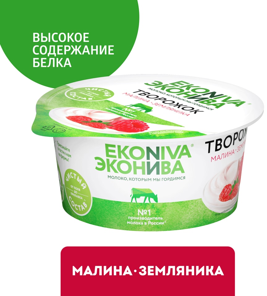 Творожок ЭкоНива с малиной и земляникой 5% 125г