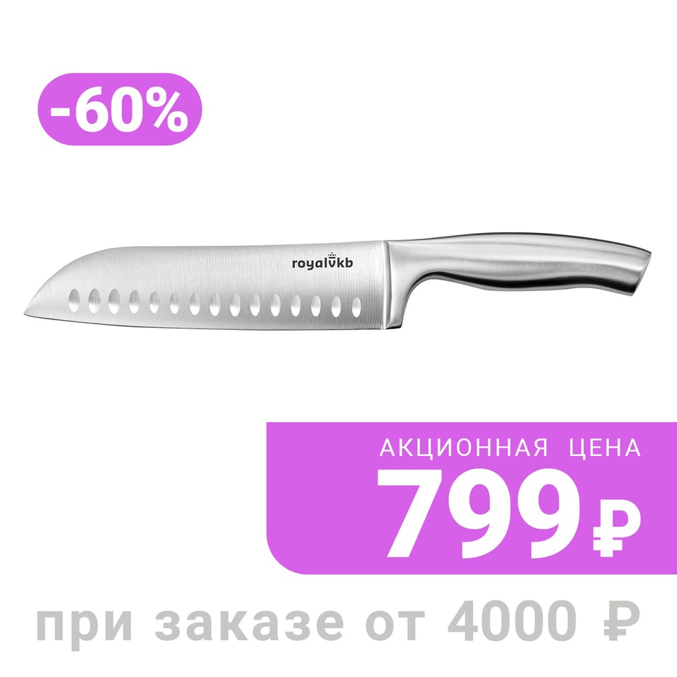 Нож Royal VKB Сантоку