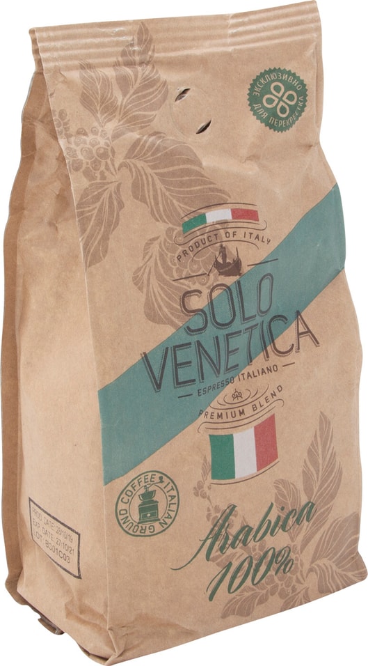 Кофе молотый Solo Venetica Arabica 250г