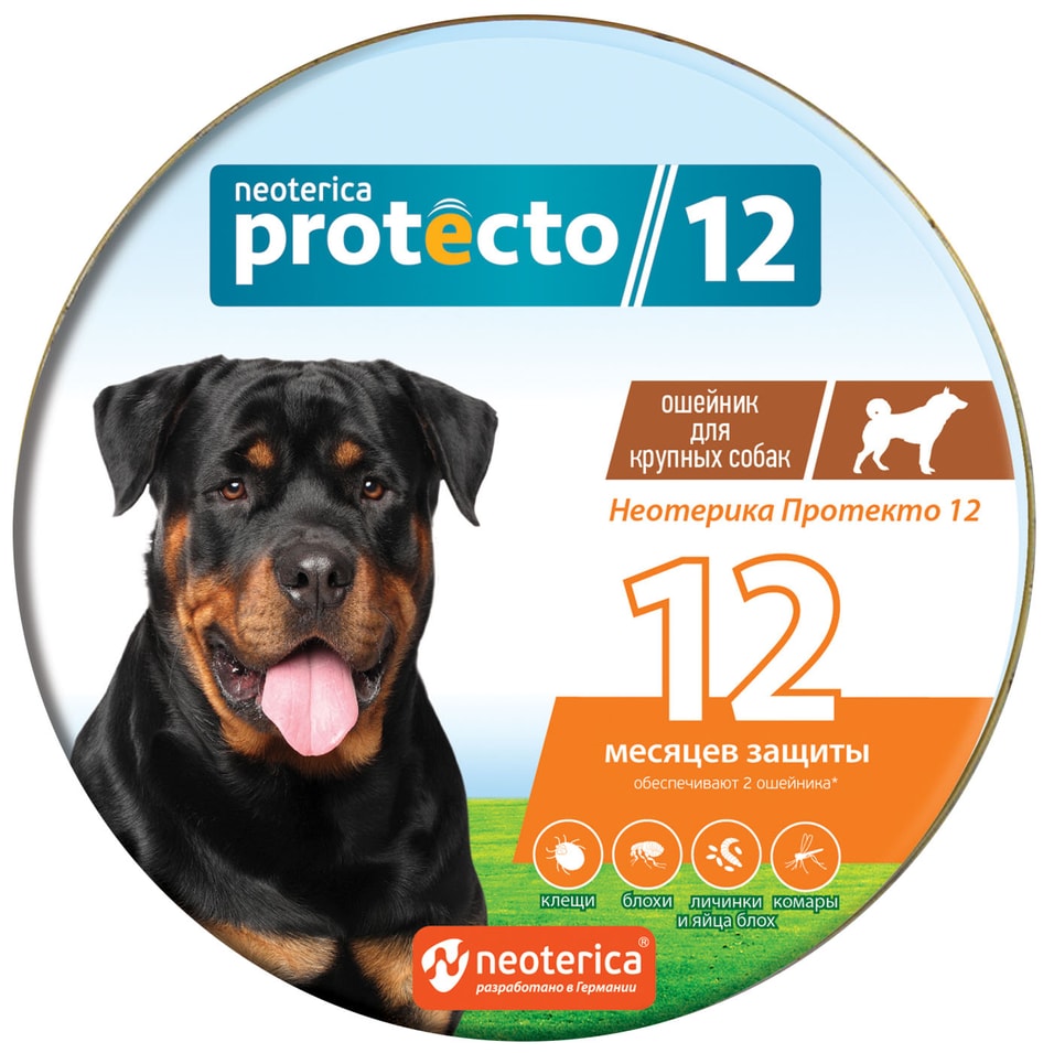 Ошейник Neoterica Protecto от клещей и блох для собак крупных пород 75см 2шт