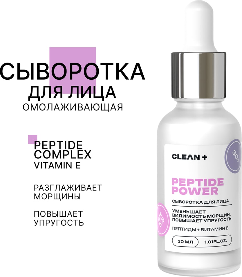 Сыворотка для лица Clean Peptide Power 30млс доставкой 903₽