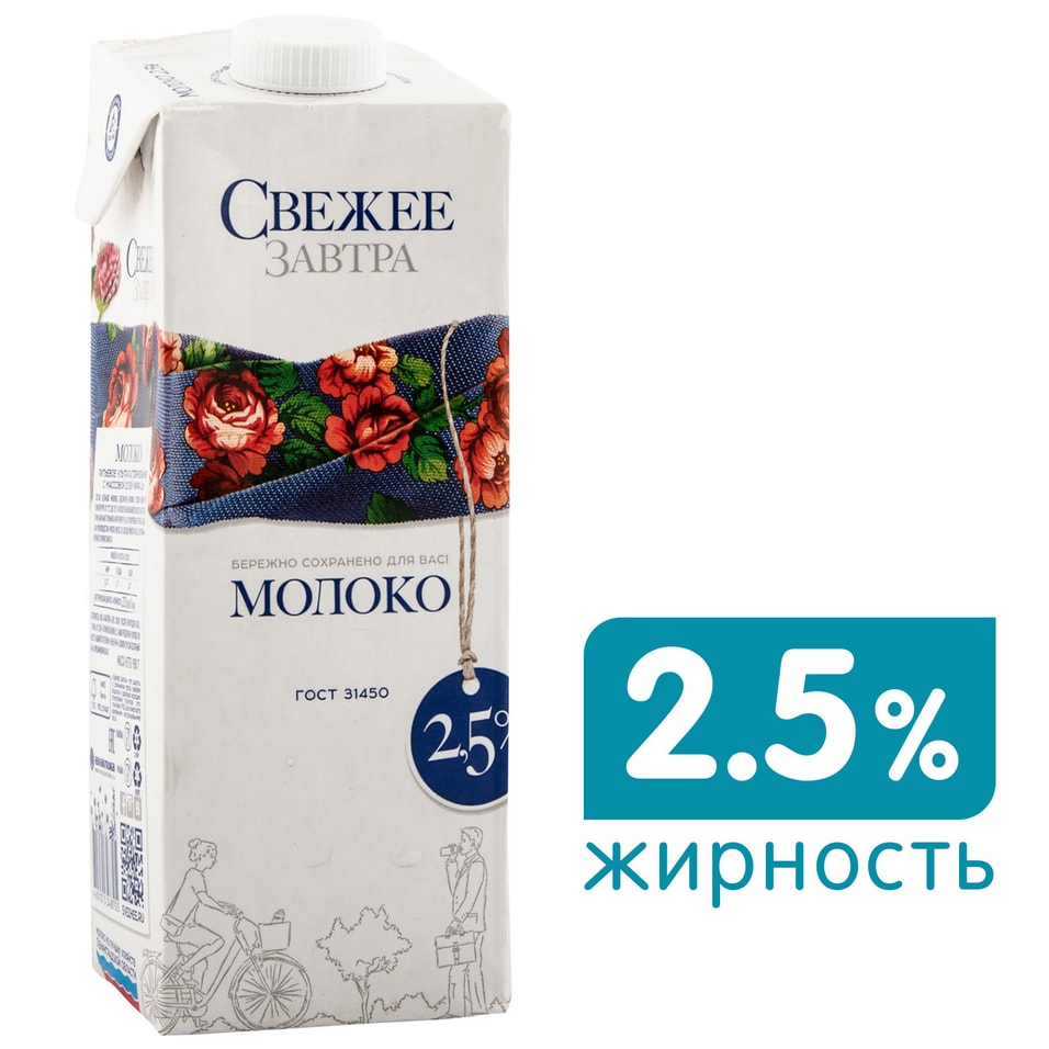 Молоко Свежее Завтра ультрапастеризованное 2.5% 980г (упаковка 12 шт.) от Vprok.ru