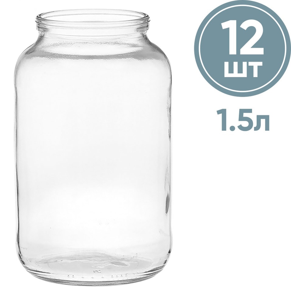 Набор стеклянных банок для консервирования 12шт*1.5л