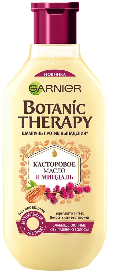 Отзывы о Шампуни для волос Garnier Botanic Therapy Касторовое масло и Миндаль 250мл