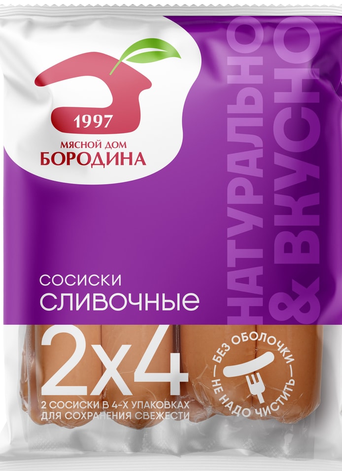 Сосиски Мясной дом Бородина Сливочные 480гс доставкой!