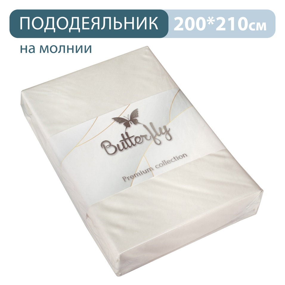 Пододеяльник Butterfly Premium collection Белый на молнии 200*210см