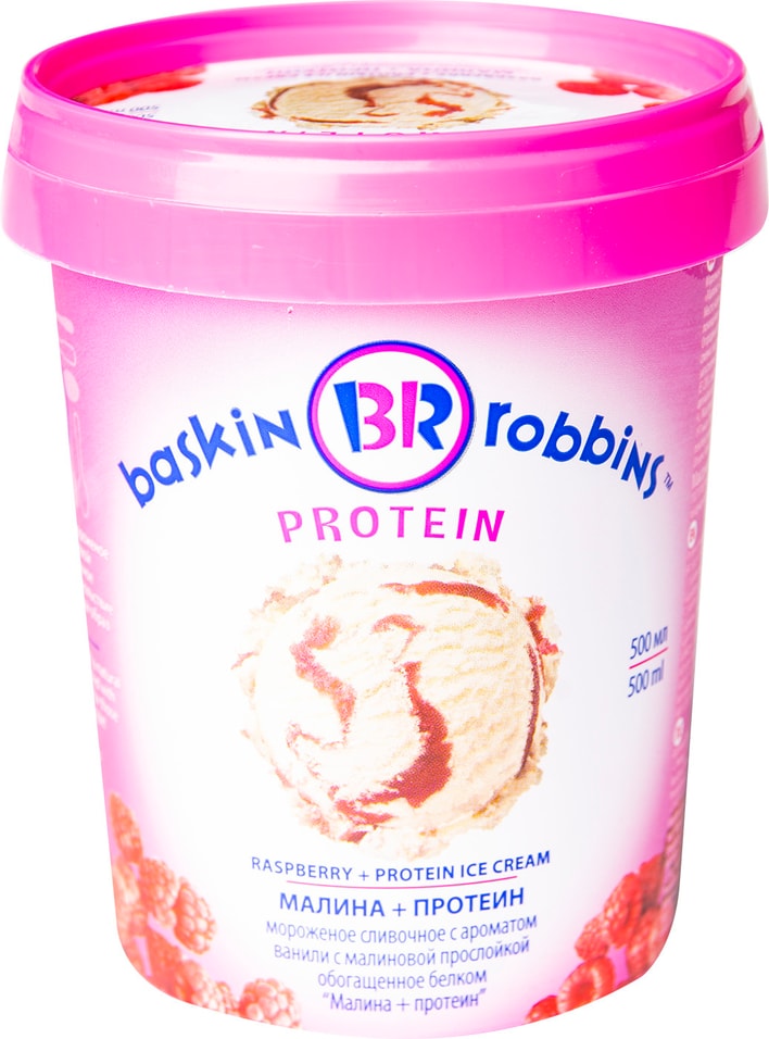 Отзывы о Мороженом Baskin Robbins сливочном с малиновой прослойкой и протеином 5% 500мл