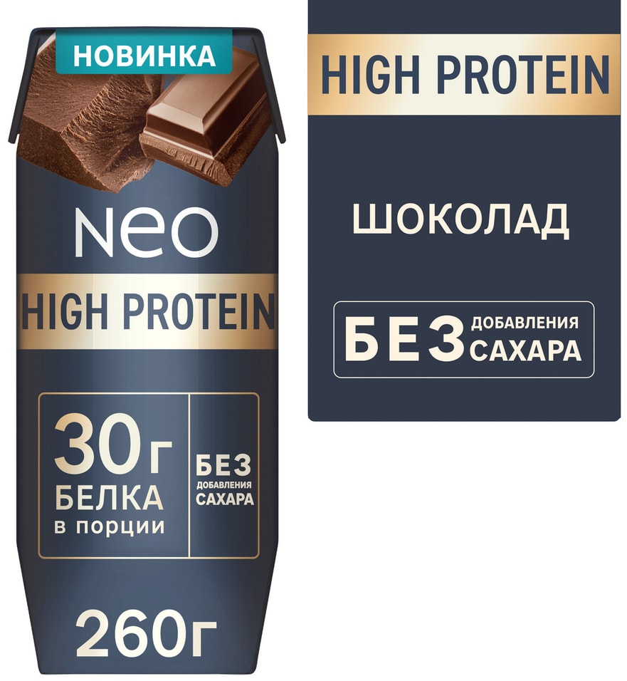 Коктейль молочный NEO высокобелковый со вкусом шоколада 260г