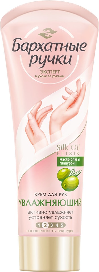 Крем для рук Бархатные Ручки Увлажняющий 80мл