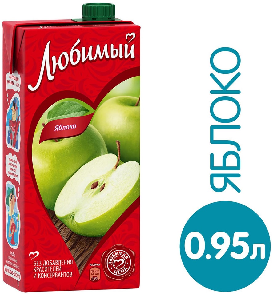 Нектар Любимый Яблоко 950мл