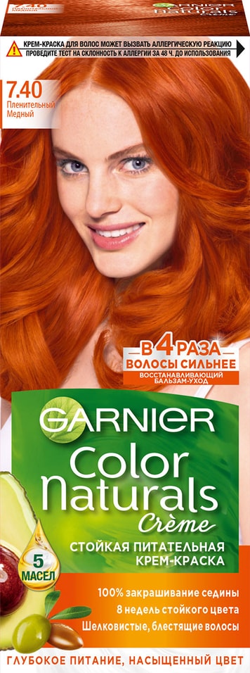 Краска для волос Garnier Color Naturals 7.40 Пленительный медный