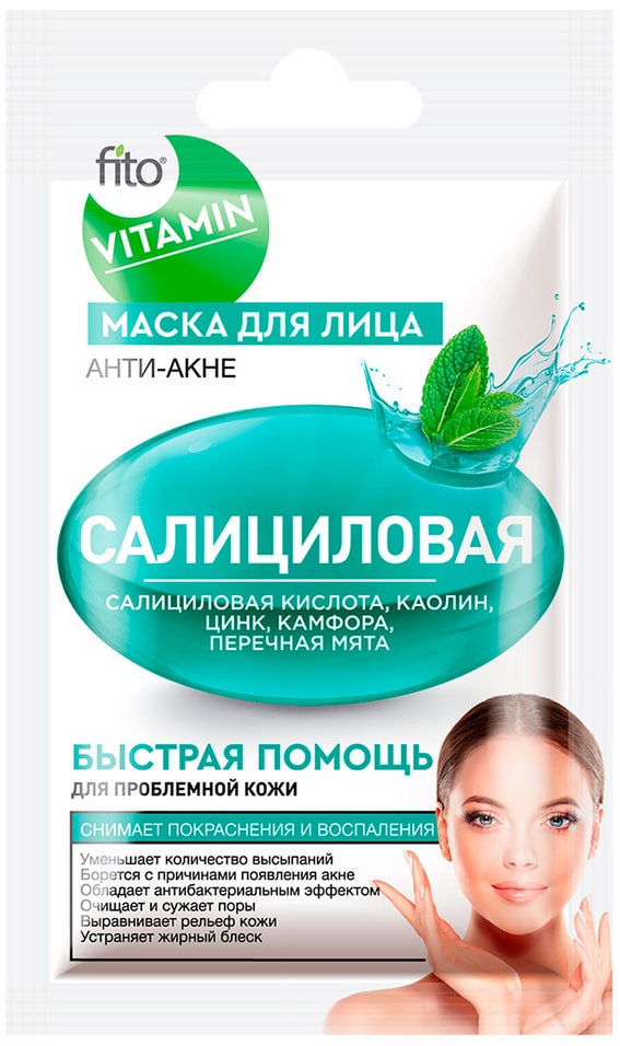 Маска для лица Fito Vitamin Салициловая Анти-акне 10мл
